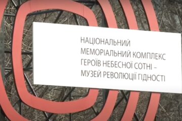 Музей Революции Достоинства. Фото: скриншот YouTube