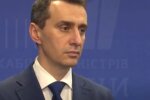 Вторая волна коронавируса: Ляшко обратился ко всем украинцам – уже совсем скоро