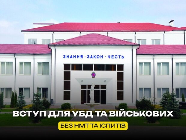 Харківський національний університет внутрішніх справ оголошує набір на навчання