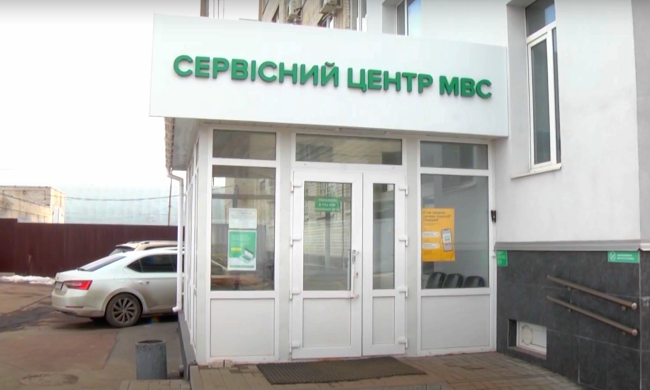 Сервісний центр МВС. Фото: YouTube