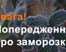 Потужне похолодання по всій країні: синоптики терміново оголосили найвищий рівень небезпеки - прогноз на сьогодні