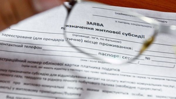 В Минсоцполитики рассказали о главном критерии назначения субсидий. Фото из открытых источников