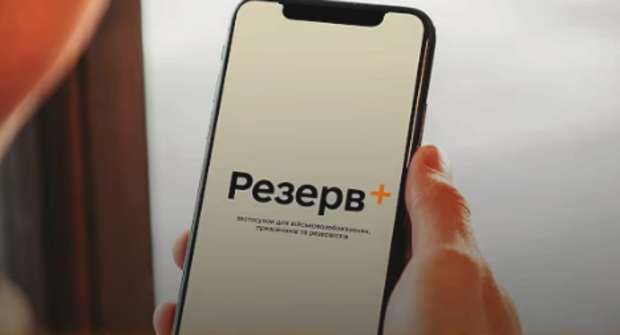 Що загрожує чоловікам, які не встановили Резерв+: роз'яснення, вам таке не сподобається
