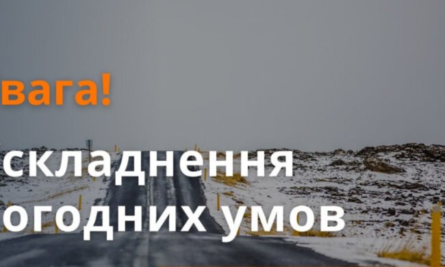 Погода стає дуже небезпечною: синоптики зробили важливе попередження на сьогодні