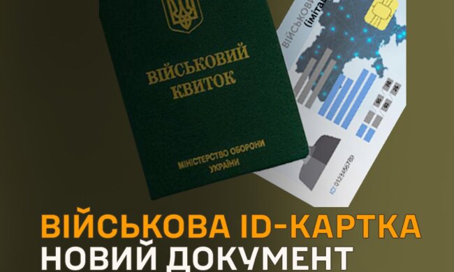 Замість військового квитка: в ТЦК висунули нову вимогу - всім потрібно обміняти документ, як це зробити