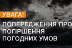 Попередження. Фото: Facebook