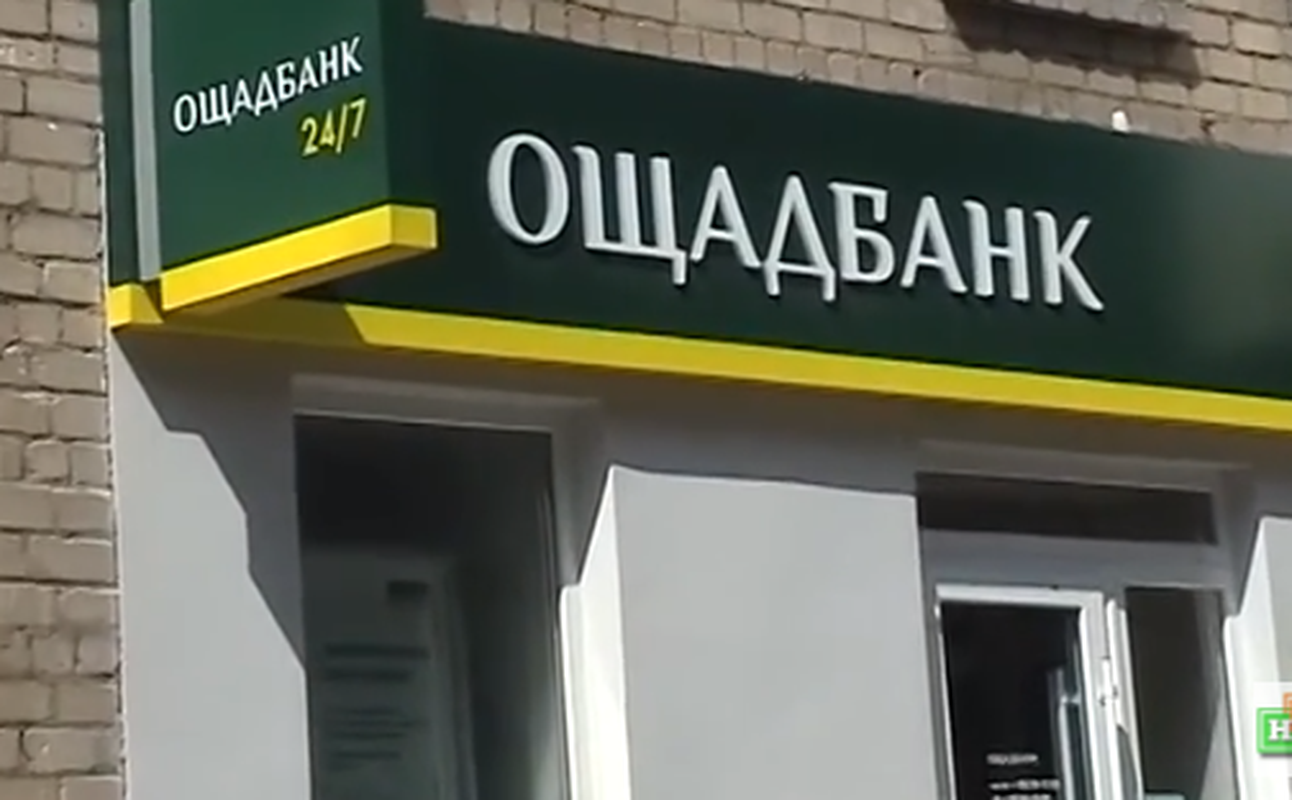 Ощадбанк перевожу. Ощадбанк. Ипотека Украина 2021 Ощадбанк. Полномочия Ощадбанка. Люди у Ощадбанка.