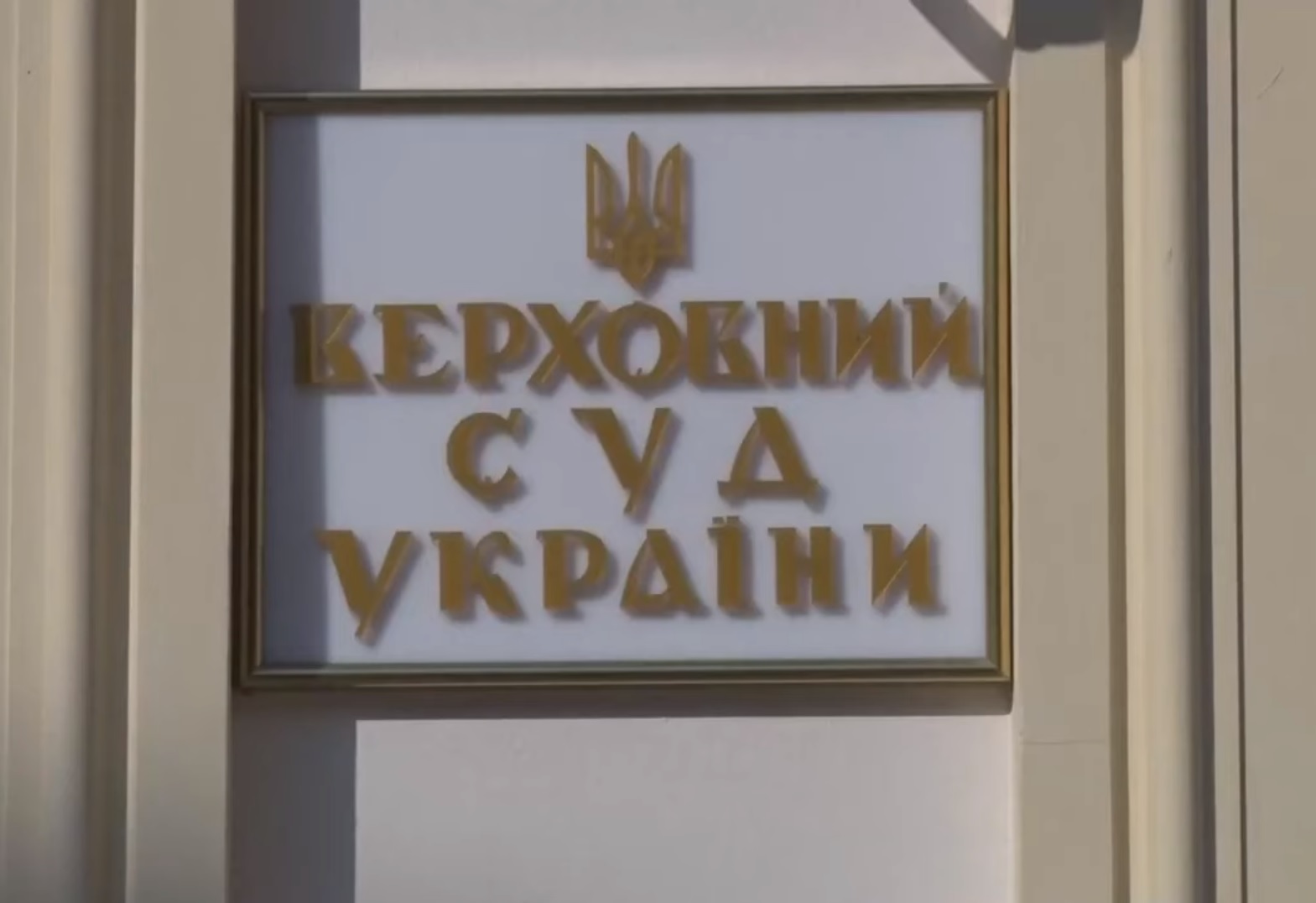 «Именем Украины». Мастер-класс от судей Верховного Суда: легализация рейдерства - Vimarsana News