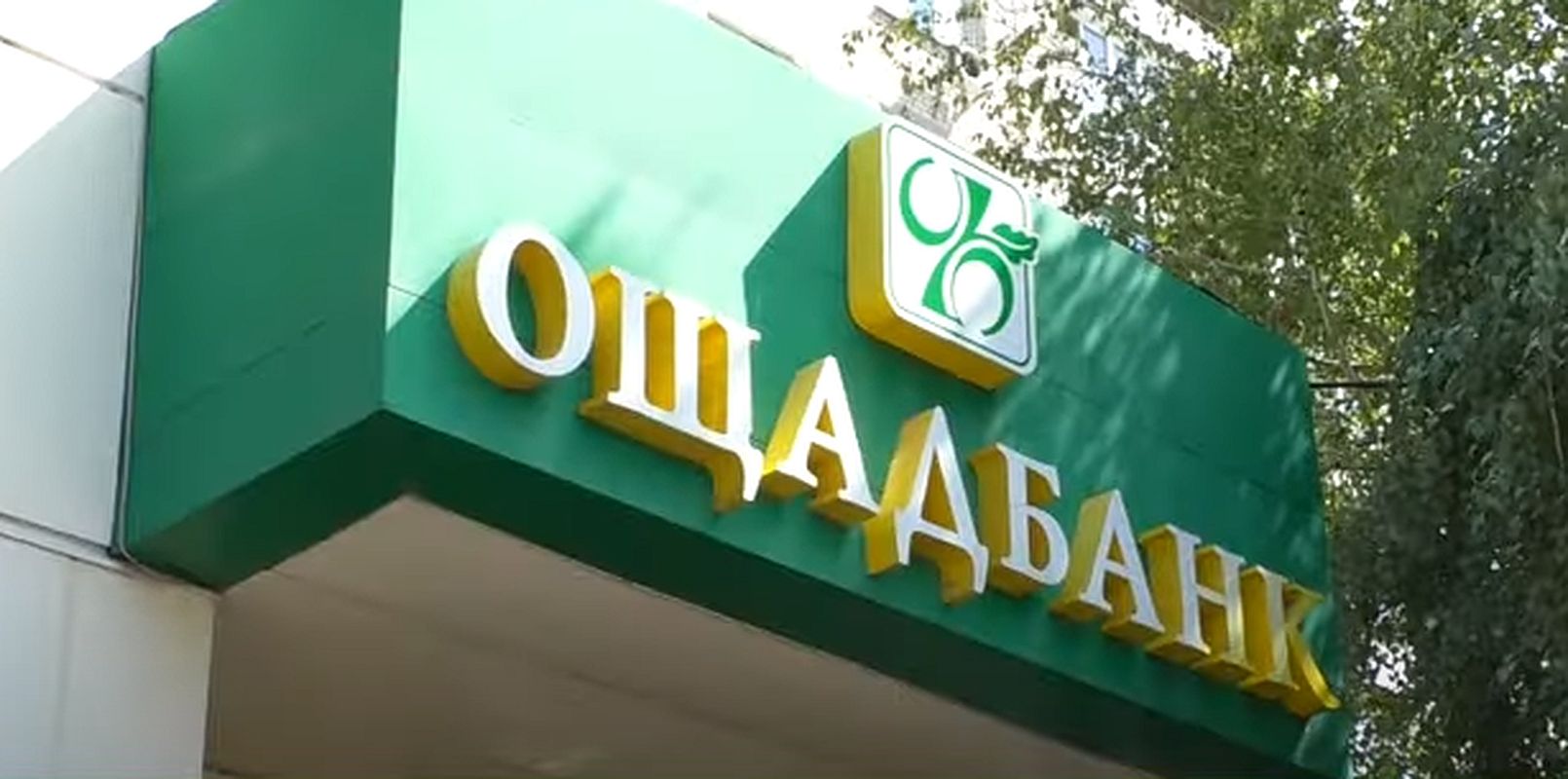 Ощадбанк начал выдавать клиентам новые выплаты